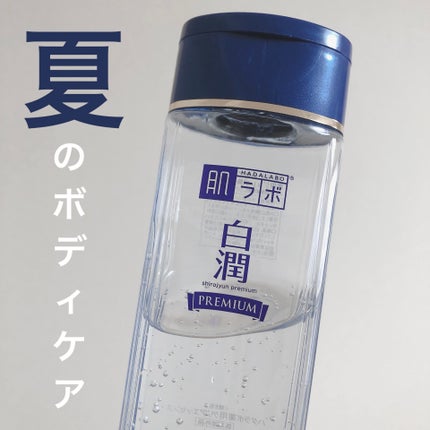 白潤プレミアム 薬用ジュレ状美白美容液/肌ラボ/美容液を使ったクチコミ(1枚目)