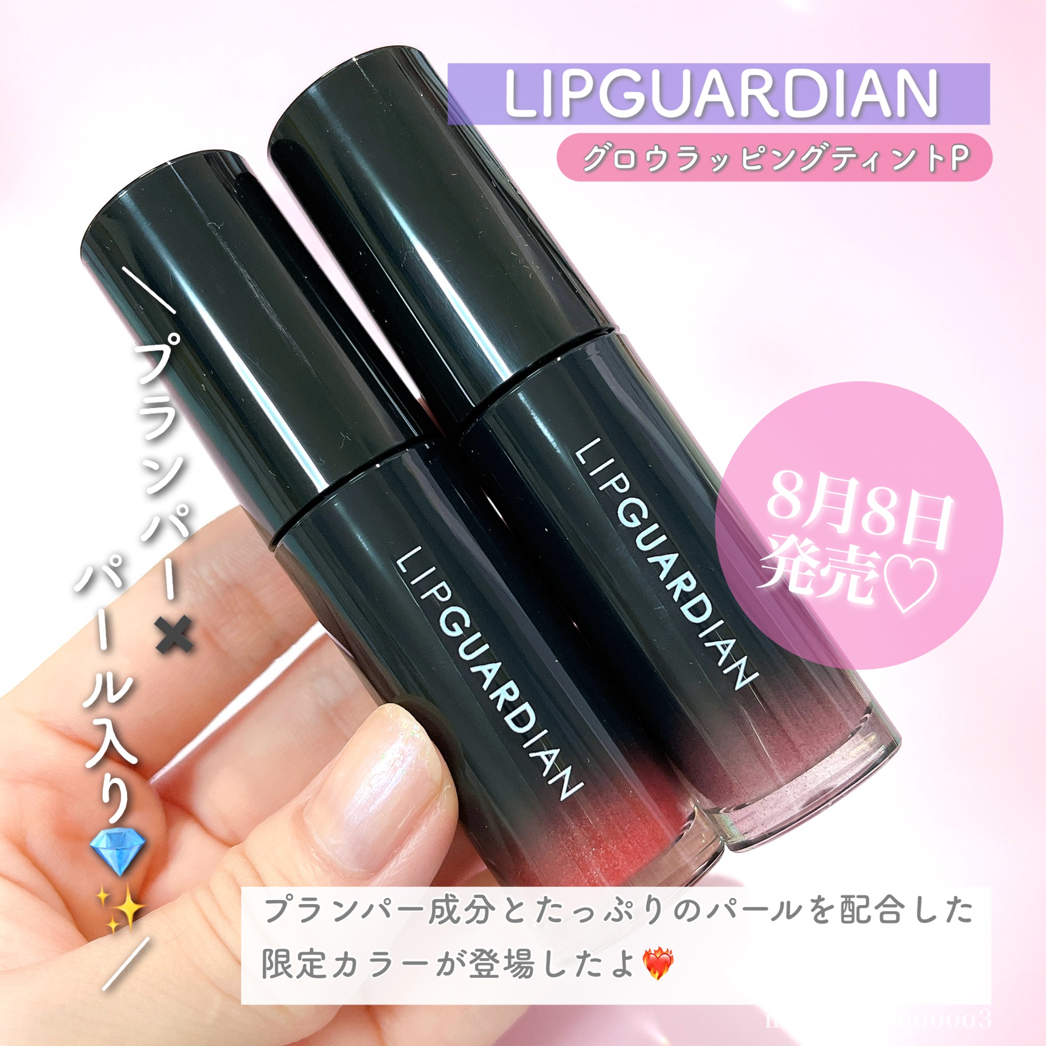 リップガーディアン グロウラッピングティントP/LIPGUARDIAN/リップティントを使ったクチコミ（2枚目）