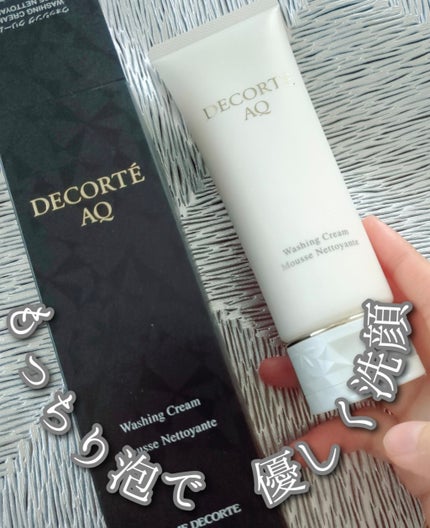 AQ ウォッシング クリーム/DECORTÉ/洗顔フォームを使ったクチコミ(1枚目)