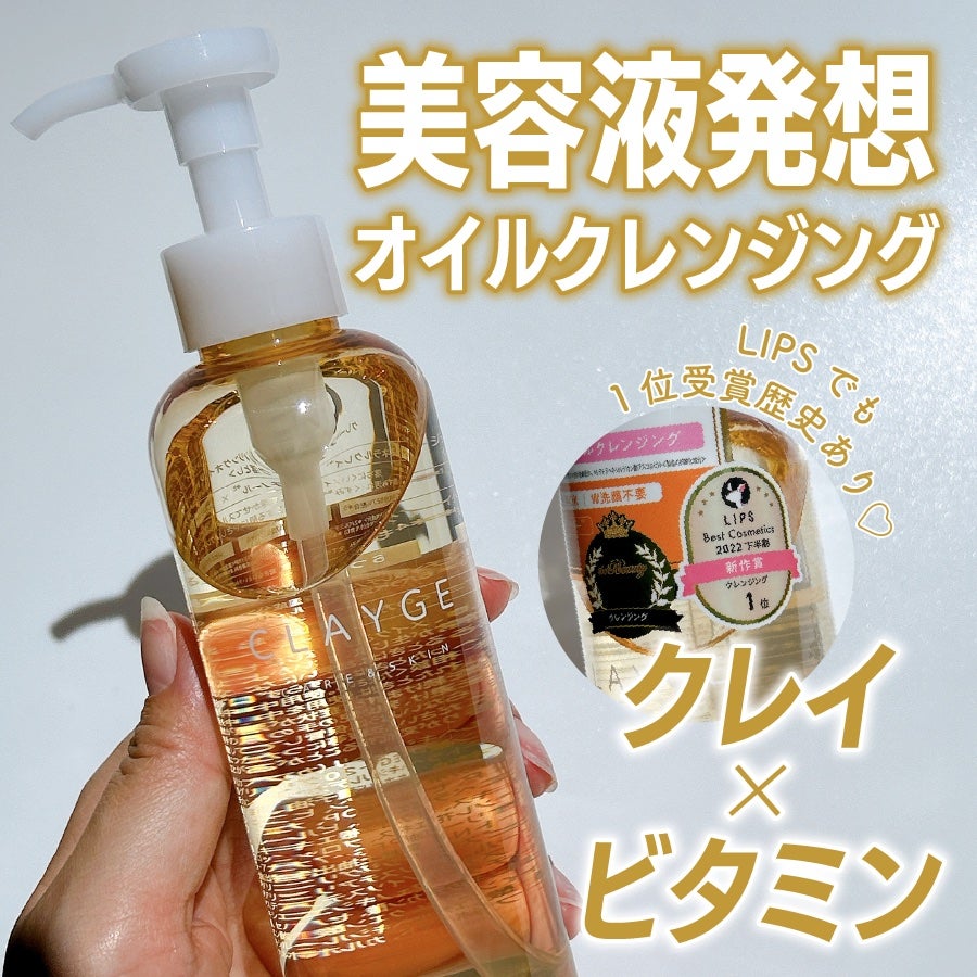 クレンジングオイル/CLAYGE/オイルクレンジングを使ったクチコミ(1枚目)