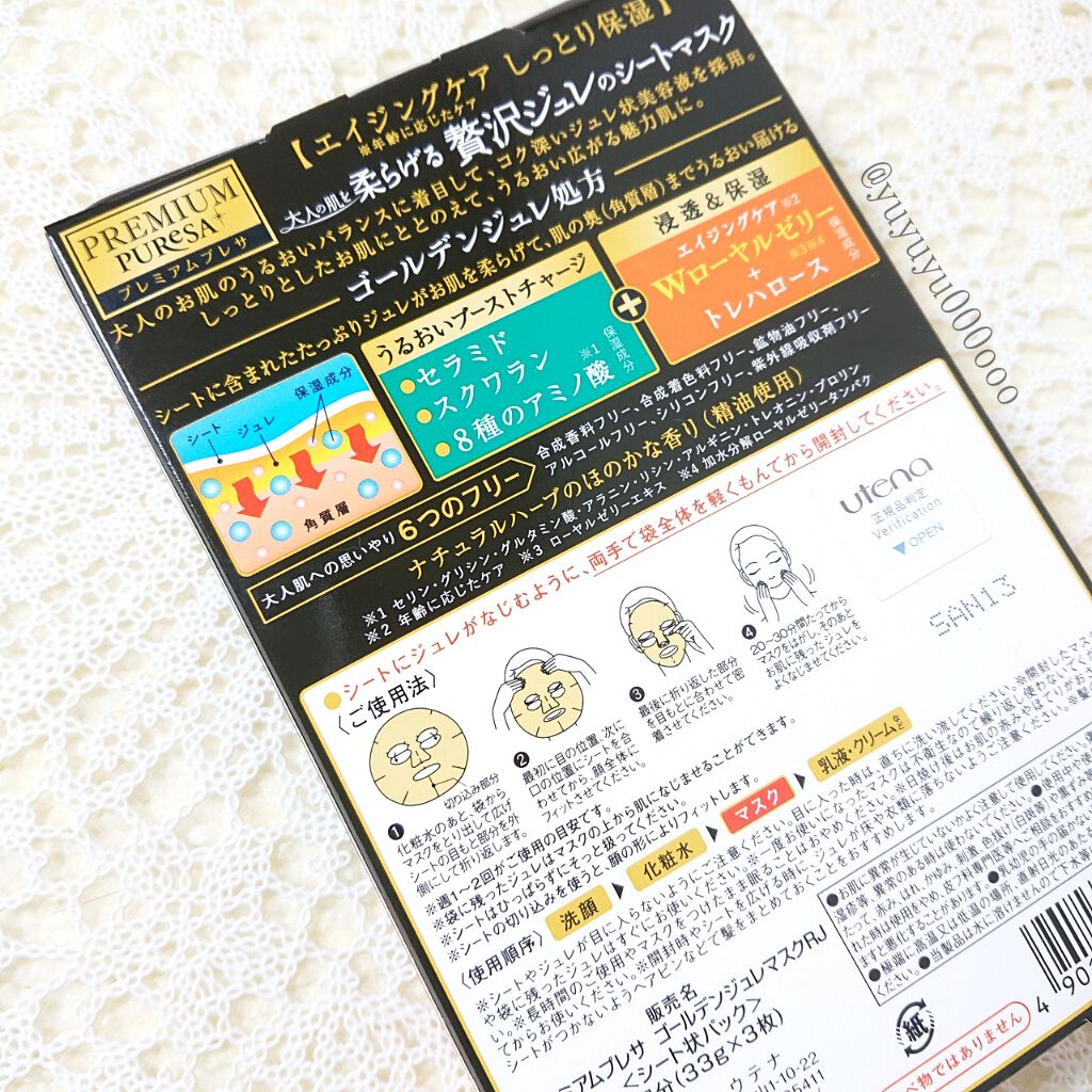 贅沢ジュレのシートマスク/プレミアムプレサ/シートマスク・パックを使ったクチコミ(2枚目)