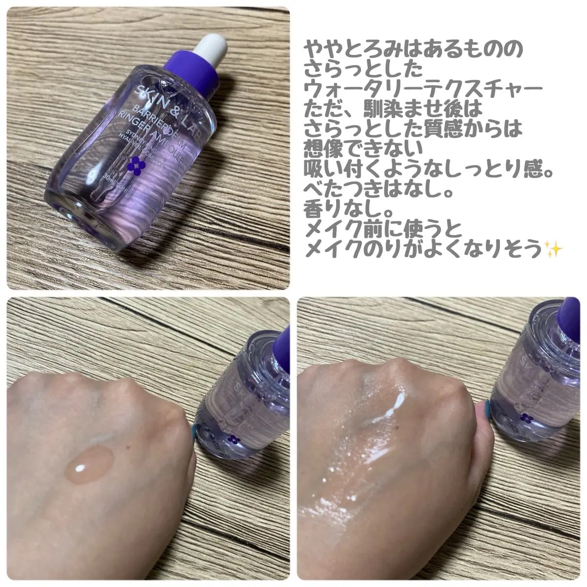 バリアダームリンガーアンプル/SKIN&LAB/美容液を使ったクチコミ（3枚目）