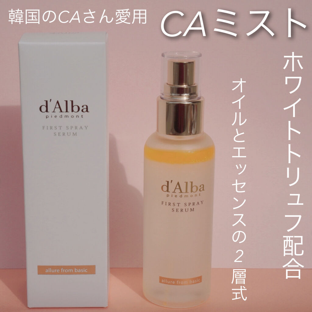 ダルバ ホワイトトリュフファーストスプレーセラム/ダルバ/ミスト状化粧水を使ったクチコミ（1枚目）