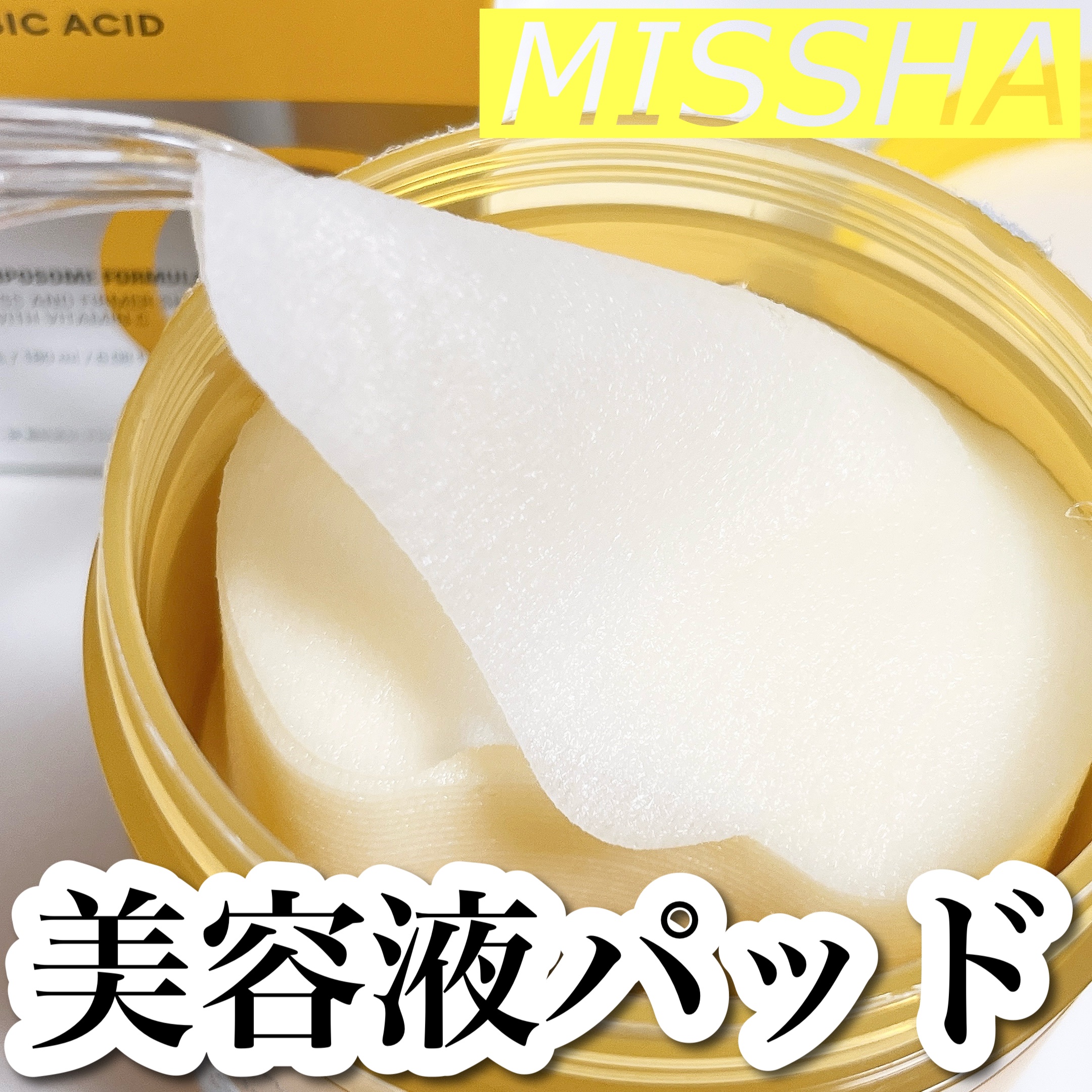 ミシャ ビタシープラス 美容液パッド/MISSHA/トナーパッドを使ったクチコミ（1枚目）