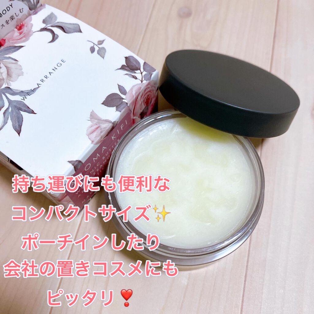 オーガニックバター ウェットアレンジ/AROMA KIFI/ヘアバームを使ったクチコミ（2枚目）