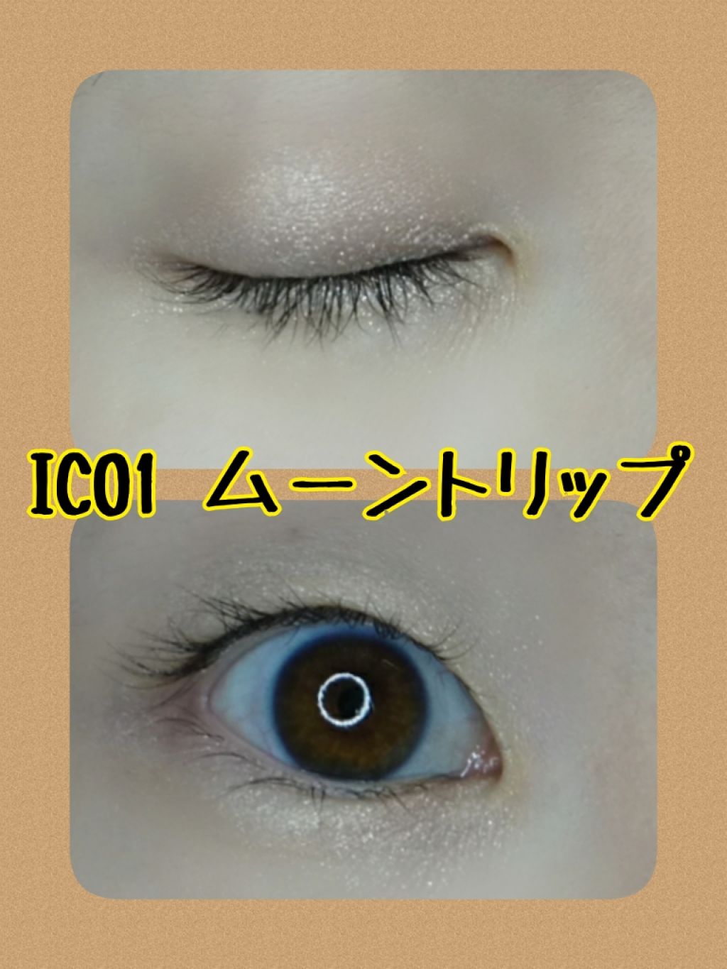 イルミクチュールシャドウ/excel/ジェル・クリームアイシャドウを使ったクチコミ(2枚目)