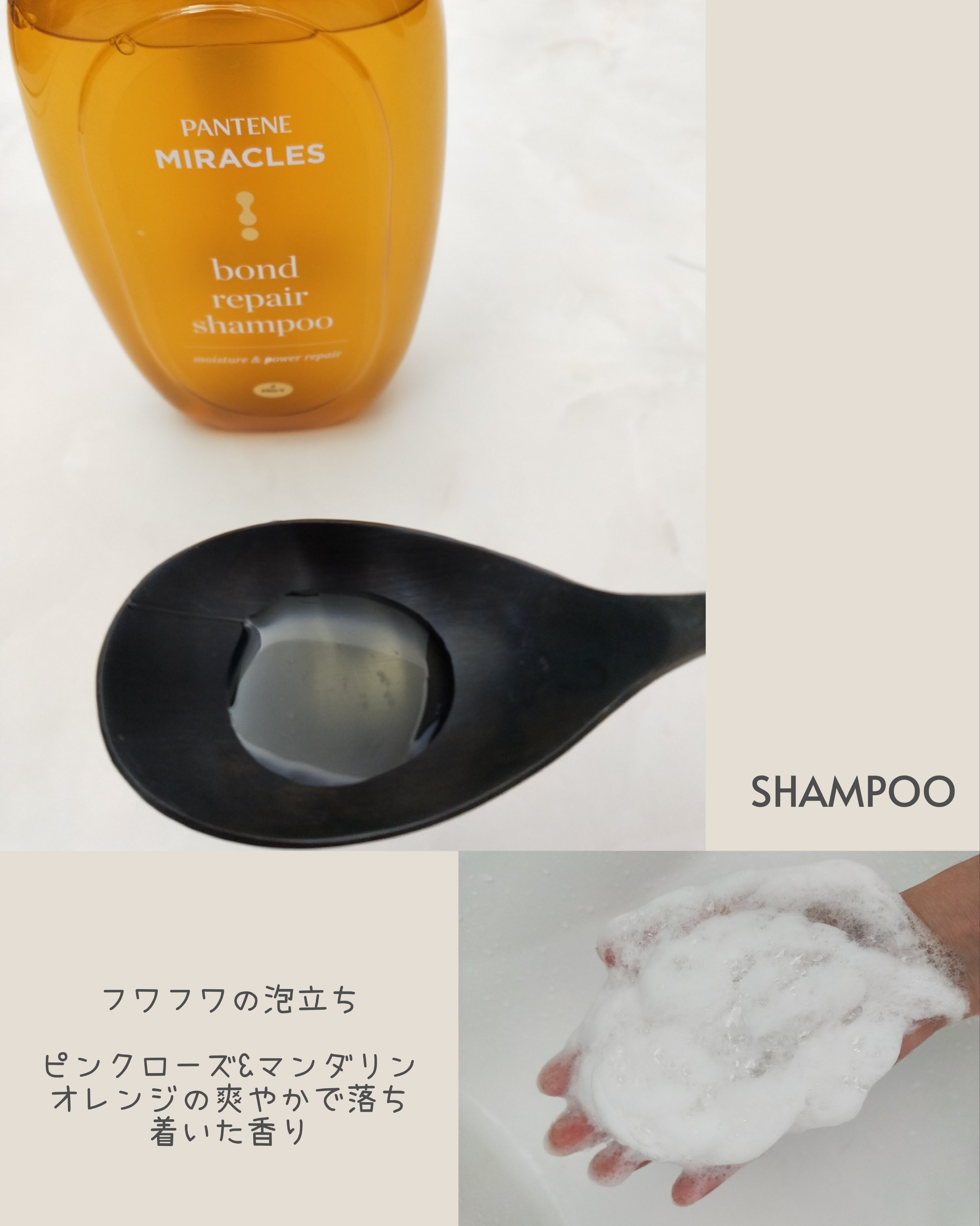 ボンドリペアシリーズ モイスチャー＆パワーリペア  シャンプー＆トリートメント/パンテーン/市販シャンプーを使ったクチコミ（2枚目）