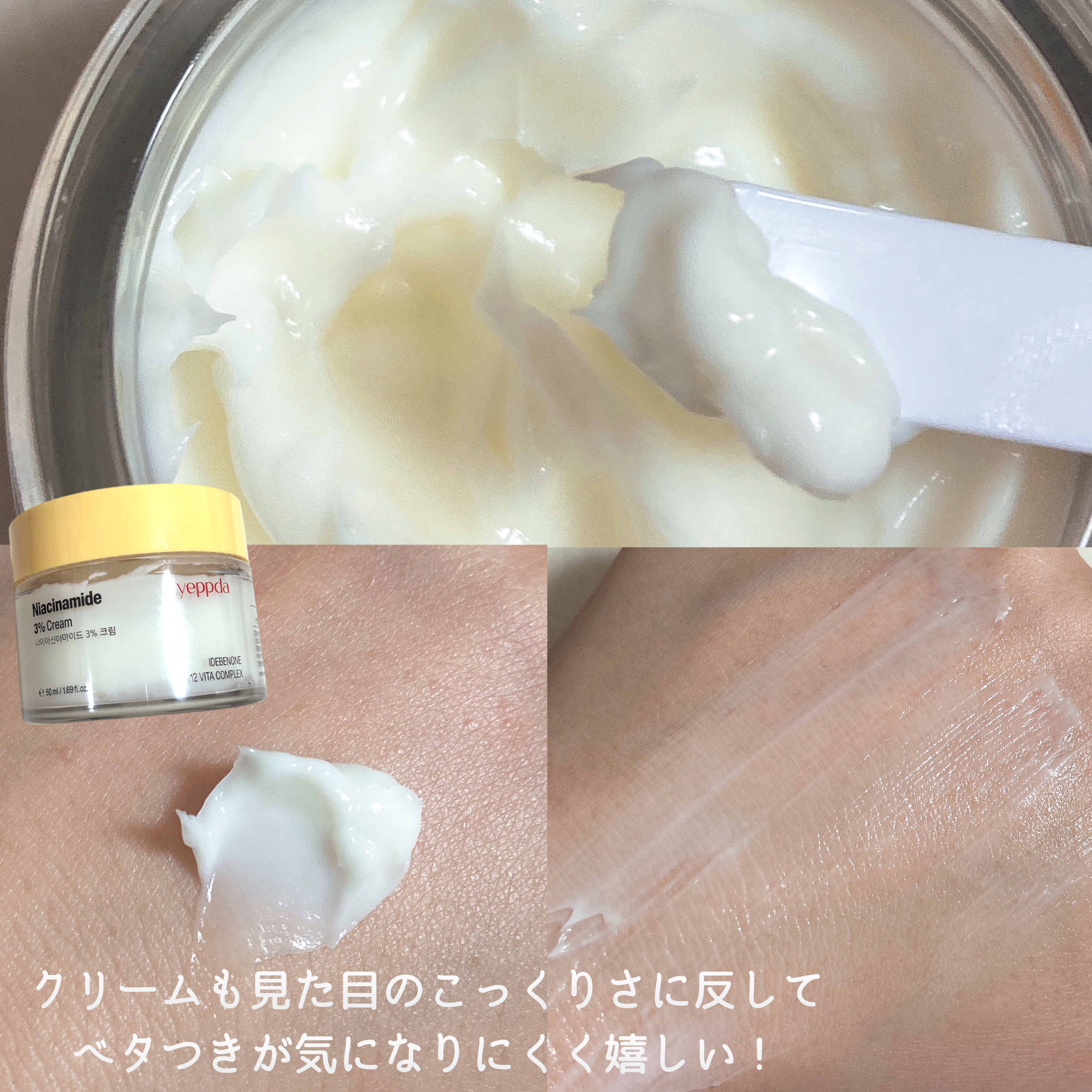 ナイアシンアミド 3% クリーム/yeppda/フェイスクリームを使ったクチコミ（3枚目）