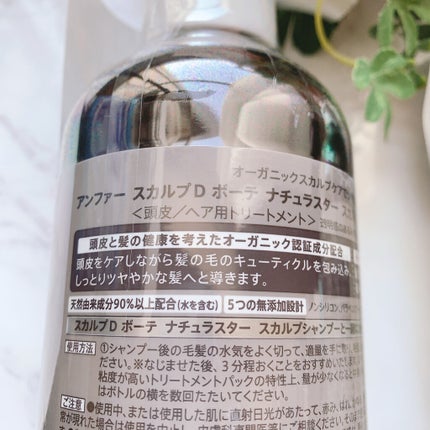 スカルプD ボーテ ナチュラスター スカルプシャンプー/トリートメントパック/アンファー(スカルプD)/シャンプー・コンディショナーを使ったクチコミ(4枚目)