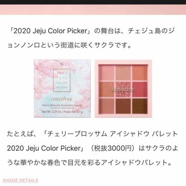 チェリーブロッサム アイシャドウ パレット 2020 Jeju Color Picker/innisfree/アイシャドウパレットを使ったクチコミ（1枚目）