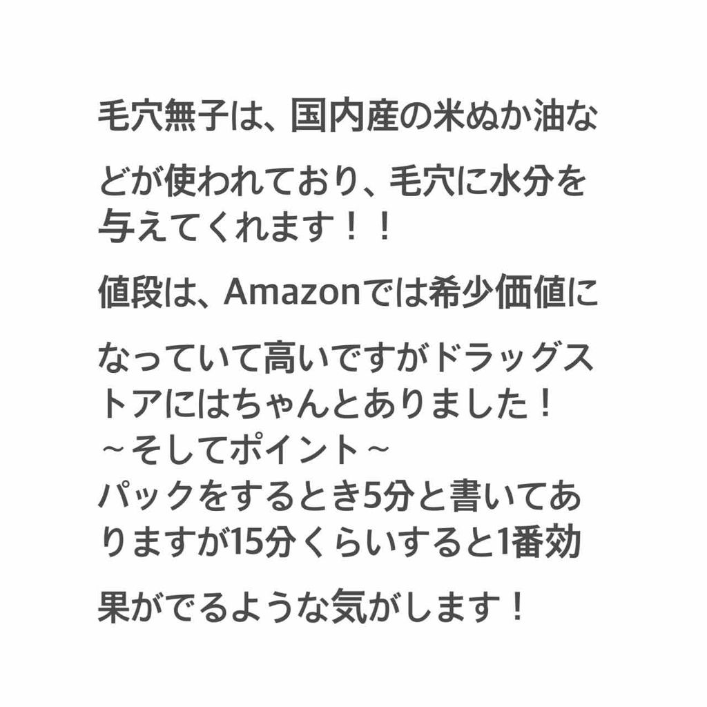 お米のマスク/毛穴撫子/シートマスク・パックを使ったクチコミ（3枚目）