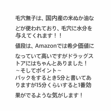 お米のマスク/毛穴撫子/シートマスク・パックを使ったクチコミ(3枚目)