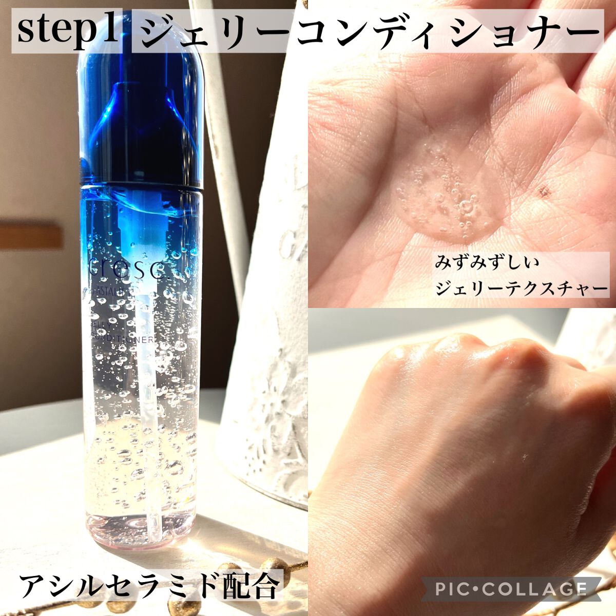 ジェリー コンディショナー/cresc. by ASTALIFT/化粧水を使ったクチコミ（2枚目）