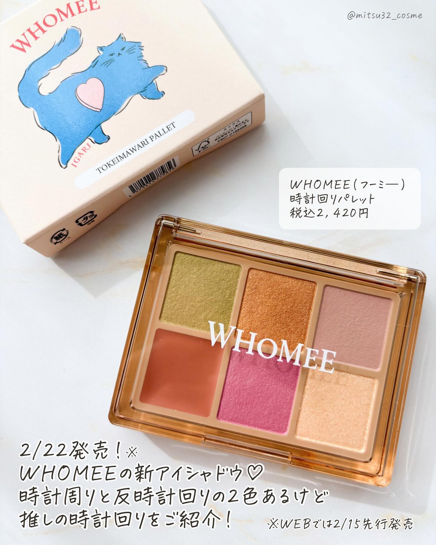 フーミー 時計回りパレット/WHOMEE/アイシャドウパレットを使ったクチコミ（2枚目）