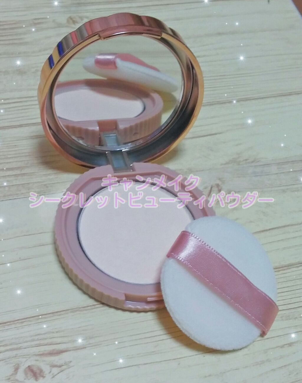 シークレットビューティーパウダー/キャンメイク/プレストパウダーを使ったクチコミ(1枚目)