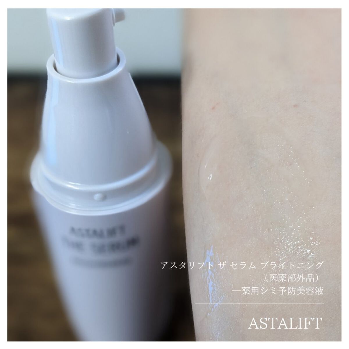 ザ セラム ブライトニング/アスタリフト/美容液を使ったクチコミ（3枚目）