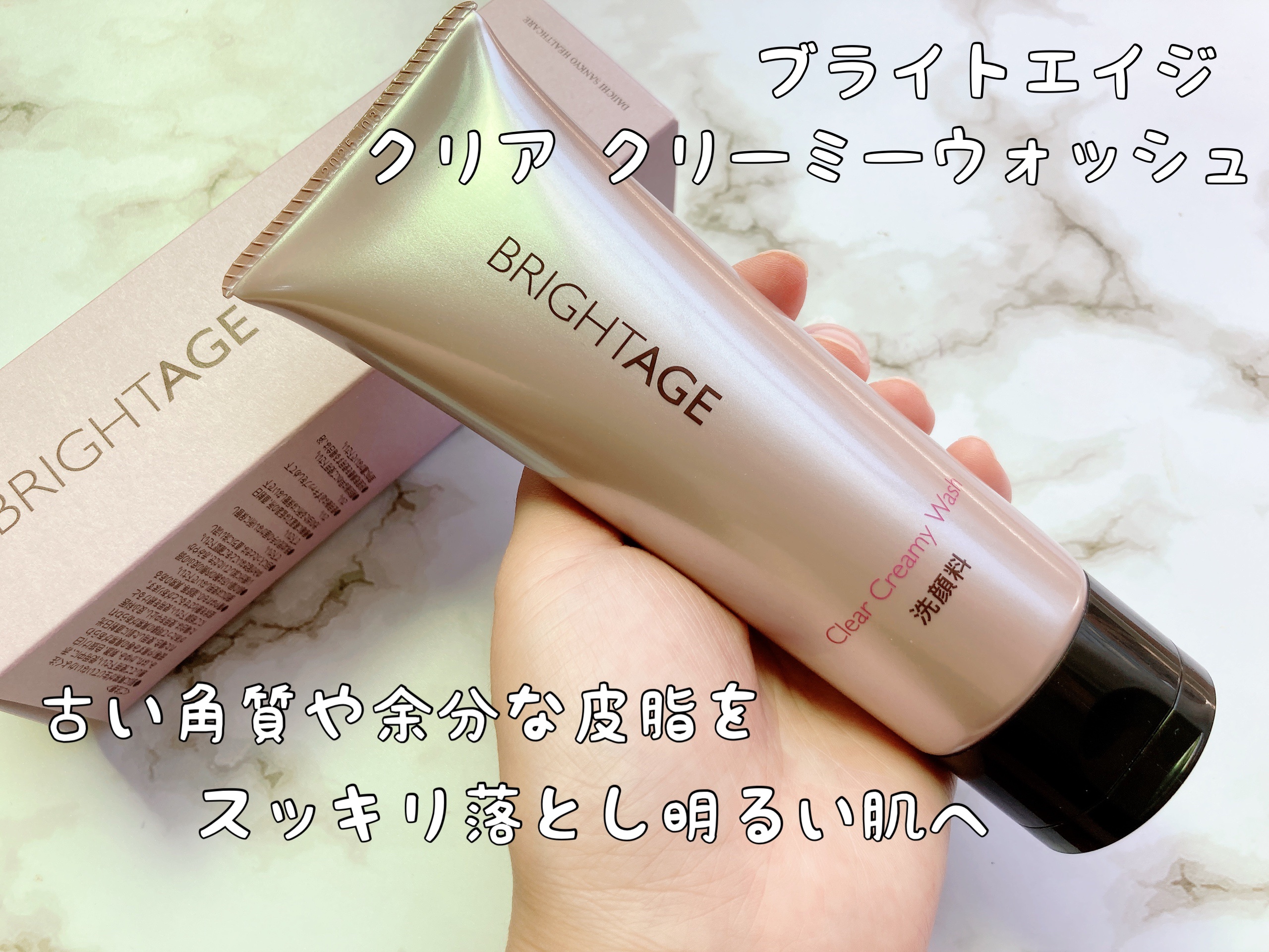 クリア クリーミーウォッシュ/BRIGHTAGE/洗顔フォームを使ったクチコミ（1枚目）