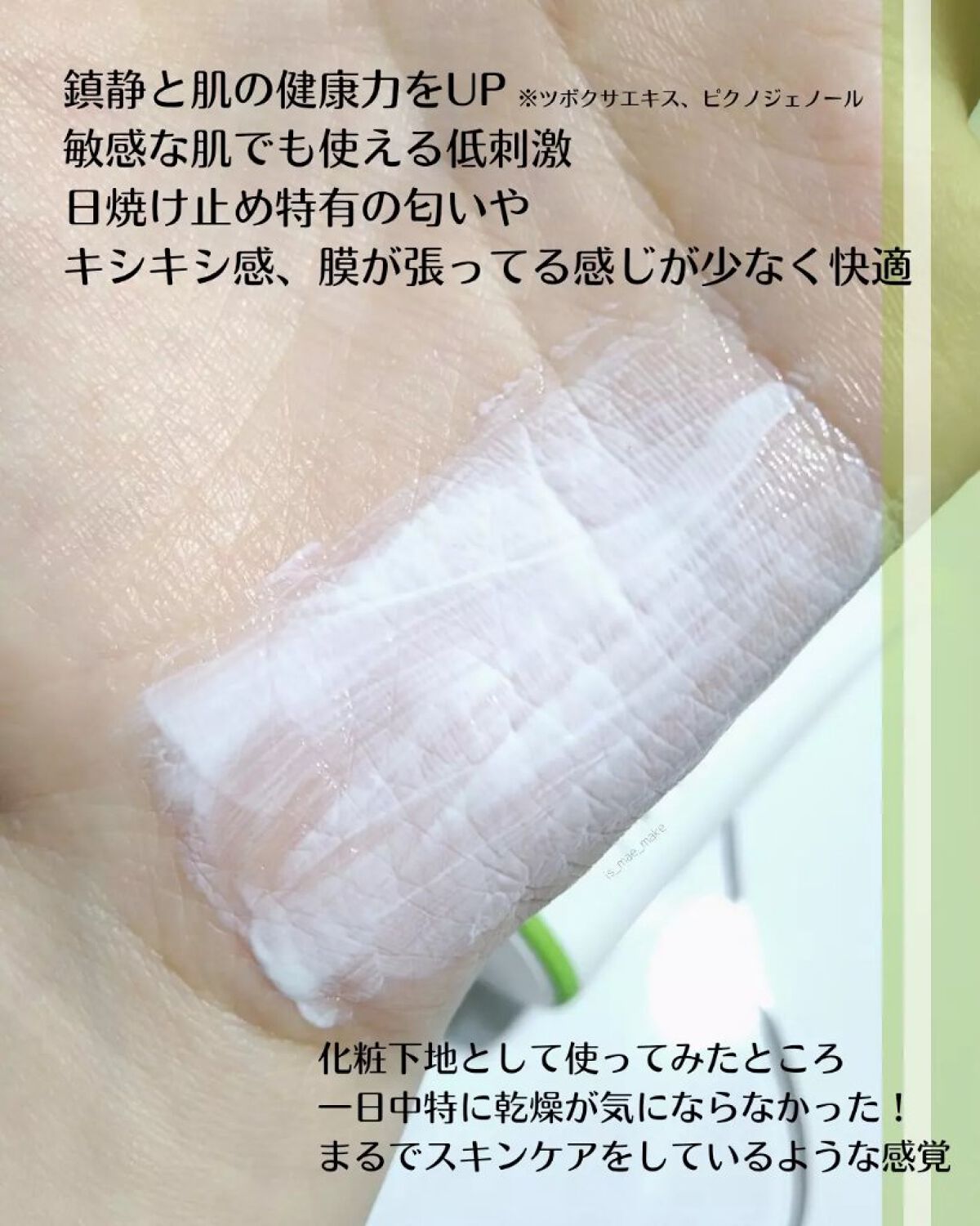 グリーンマイルドアップサンプラス/Dr.G/日焼け止めクリームを使ったクチコミ(4枚目)