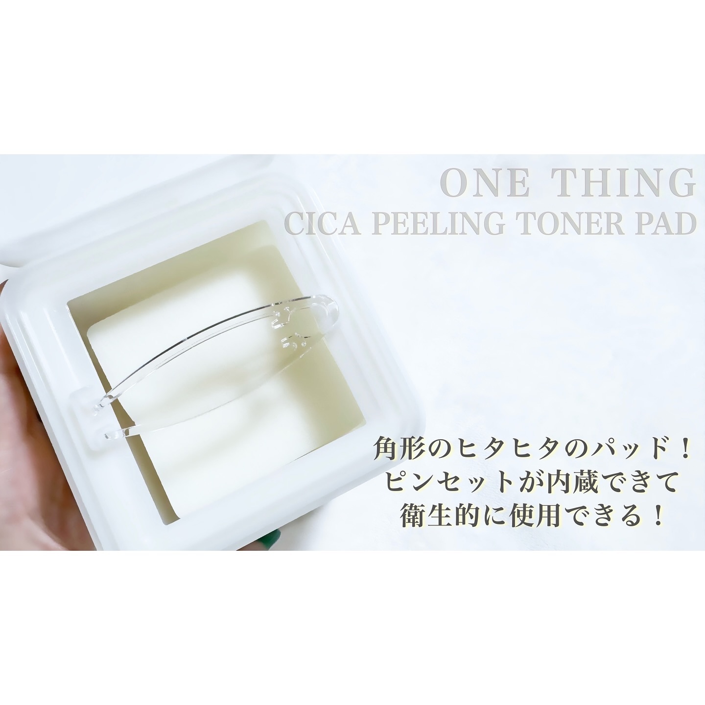シカピーリングトナーパッド/ONE THING/トナーパッドを使ったクチコミ（2枚目）
