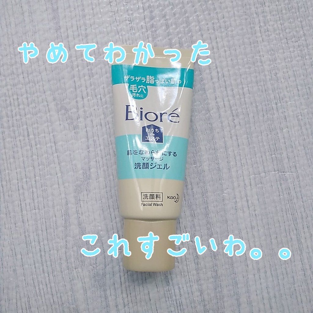 おうちdeエステ 肌をなめらかにする マッサージ洗顔ジェル/ビオレ/その他洗顔料を使ったクチコミ(1枚目)