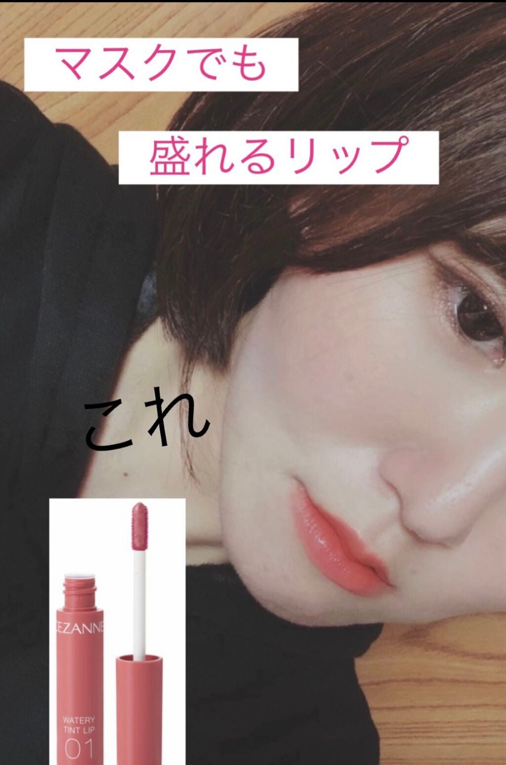 ウォータリーティントリップ/CEZANNE/リップティントを使ったクチコミ(1枚目)