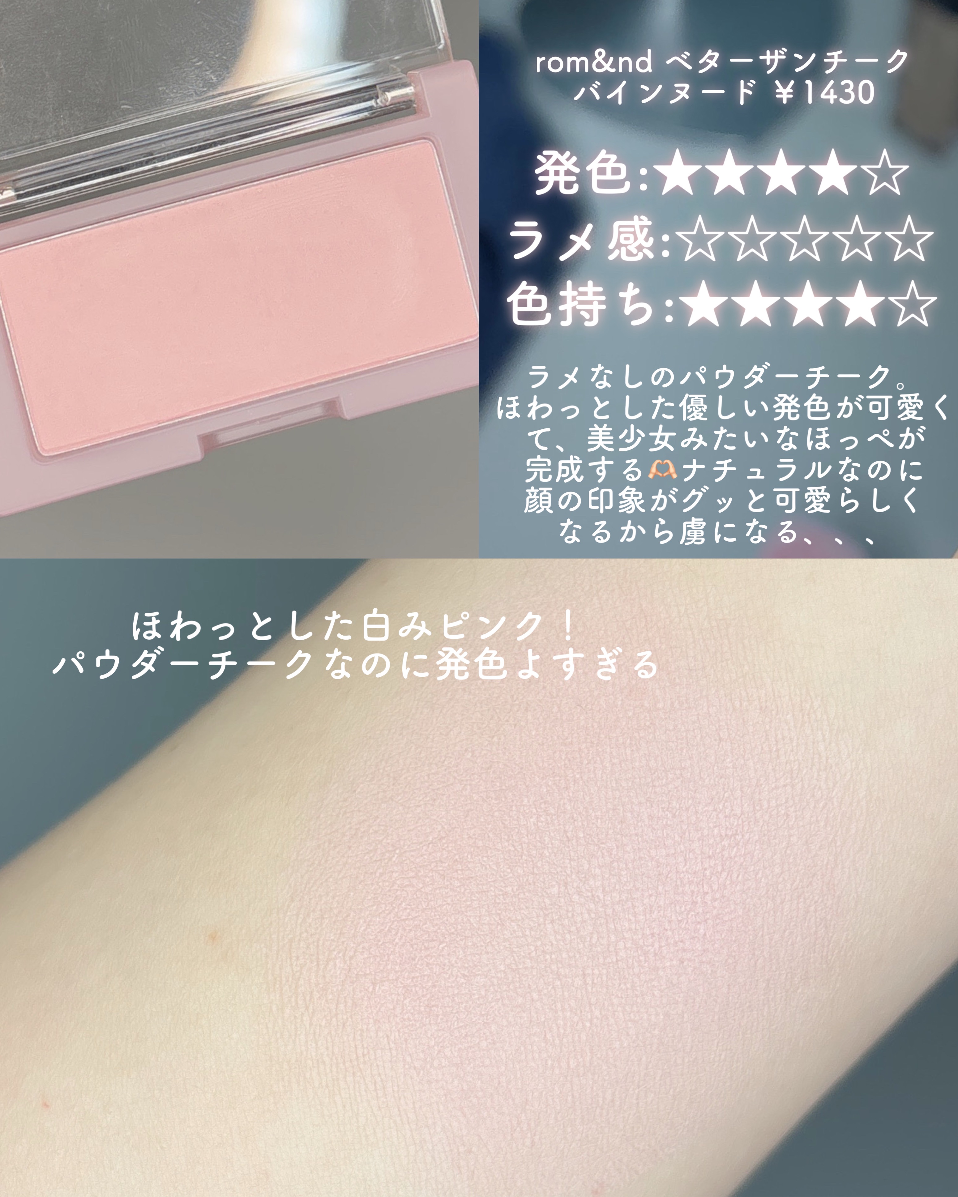 ベターザンチーク/rom&nd/パウダーチークを使ったクチコミ（3枚目）