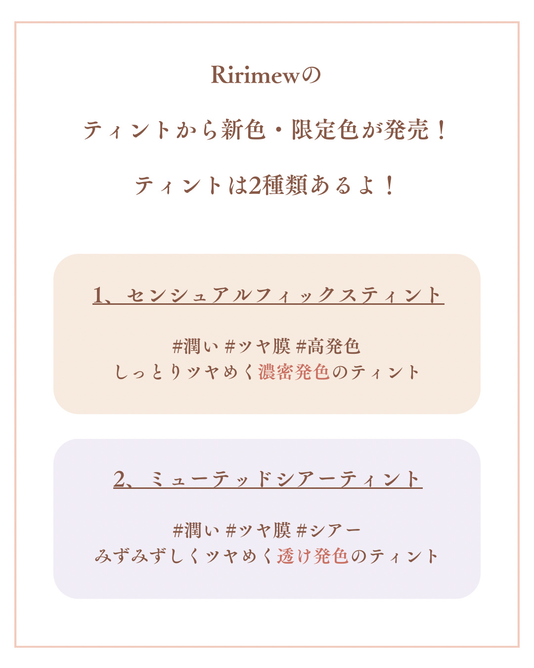 センシュアルフィックスティント/Ririmew/リップティントを使ったクチコミ（2枚目）