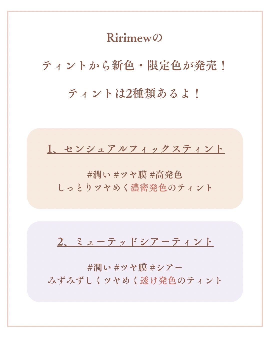 センシュアルフィックスティント/Ririmew/リップティントを使ったクチコミ(2枚目)