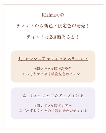 センシュアルフィックスティント/Ririmew/リップティントを使ったクチコミ(2枚目)