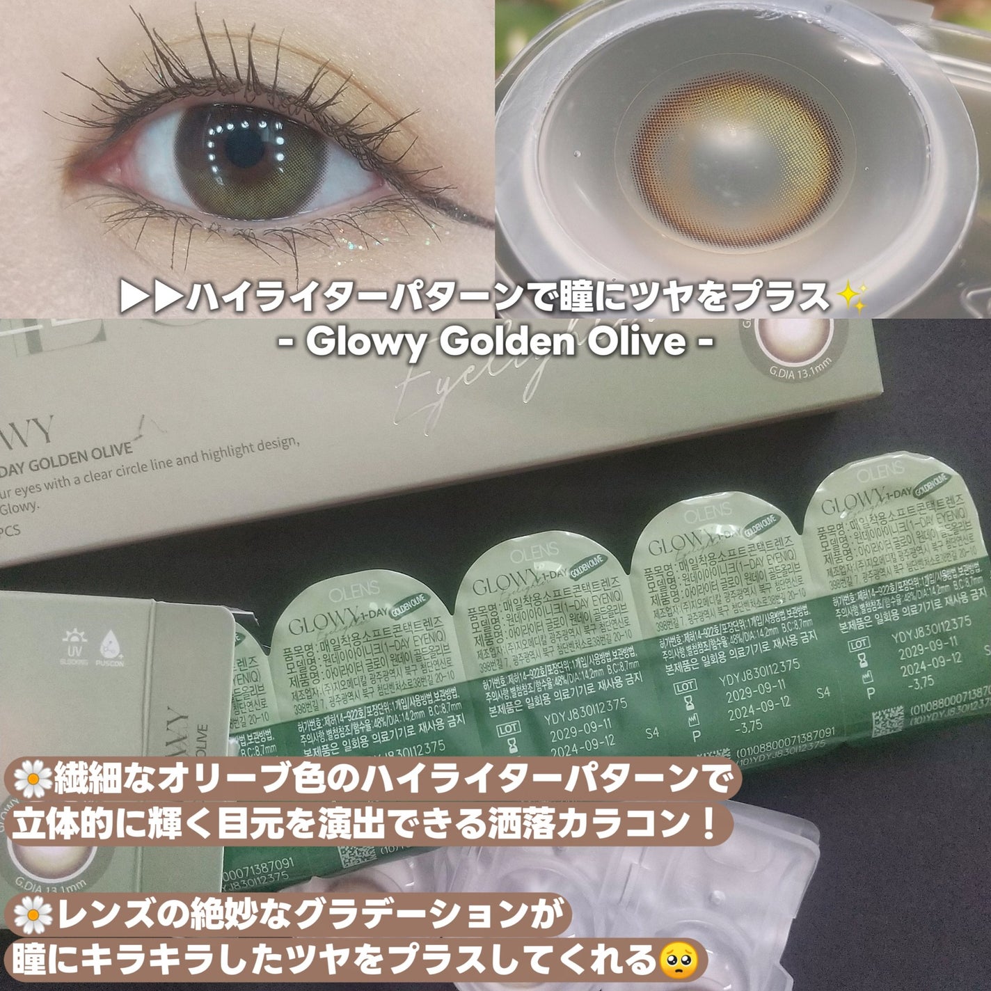 Glowy 1day/OLENS/ワンデー(1DAY)カラコンを使ったクチコミ(5枚目)