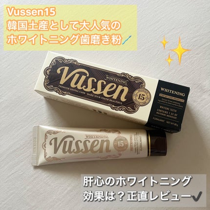 ビュッセン 歯磨き粉 28 /VUSSEN/歯磨き粉を使ったクチコミ(1枚目)