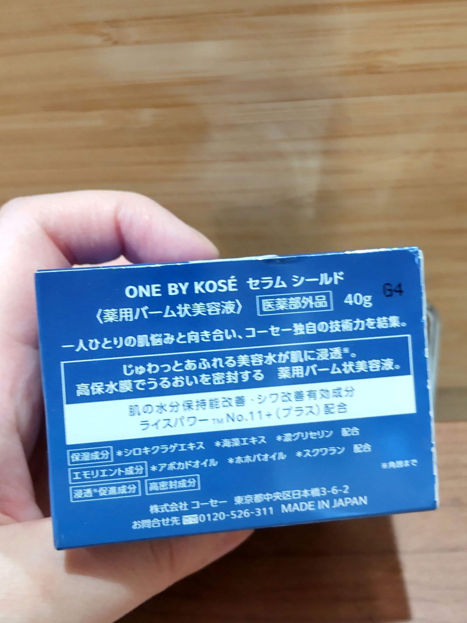 セラム シールド/ONE BY KOSE/フェイスバームを使ったクチコミ（2枚目）