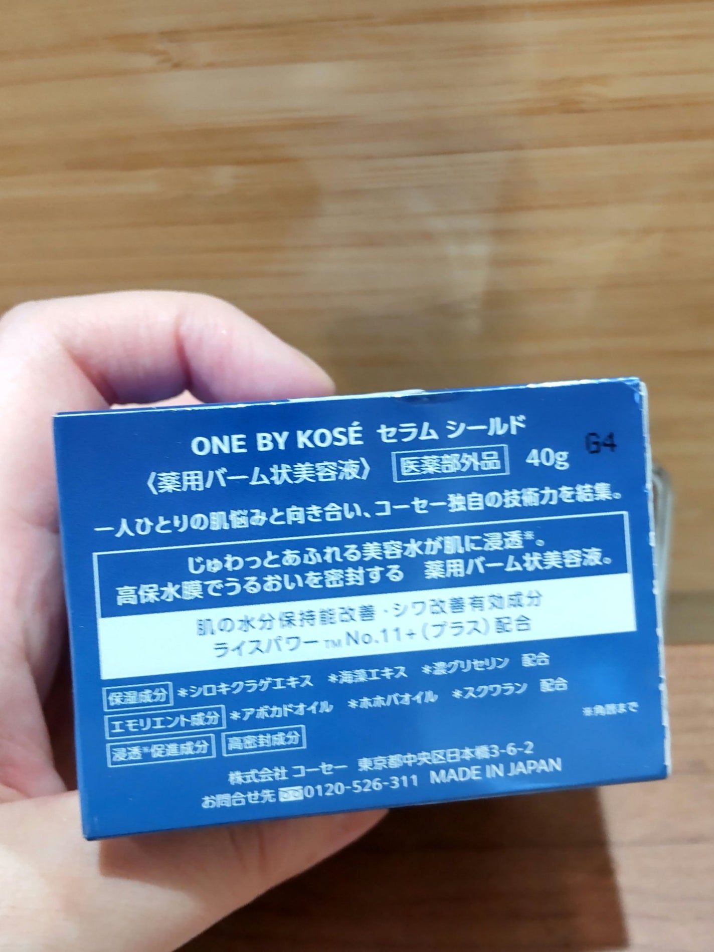 セラム シールド/ONE BY KOSE/フェイスバームを使ったクチコミ(2枚目)