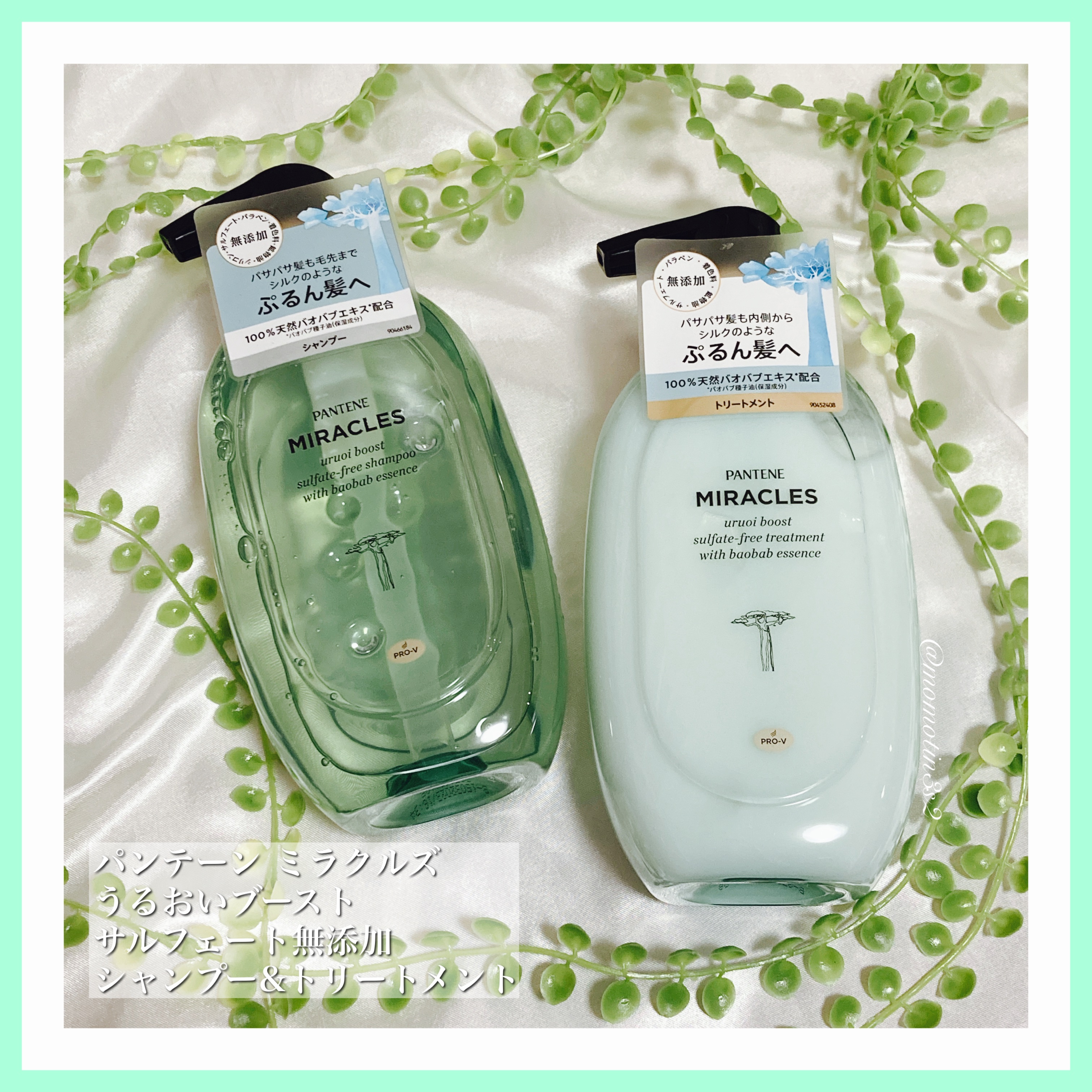 ミラクルズ うるおいブースト シャンプー/トリートメント/パンテーン/市販シャンプーを使ったクチコミ（1枚目）