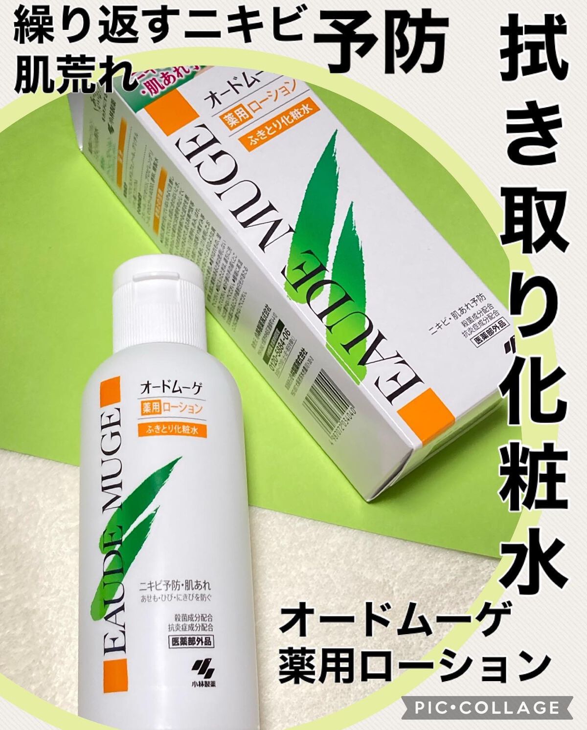 オードムーゲ 薬用ローション（ふきとり化粧水）/オードムーゲ/拭き取り化粧水を使ったクチコミ（1枚目）