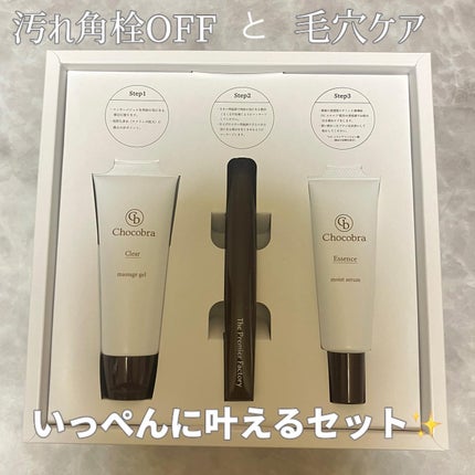 チョコブラ スペシャル毛穴ケアセット/Chocobra/スキンケアキットを使ったクチコミ(2枚目)