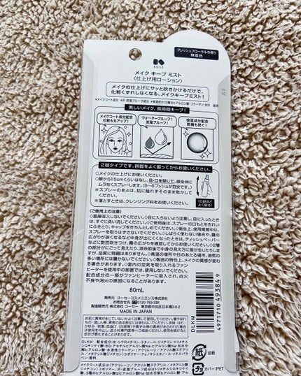 メイク キープ ミスト/コーセーコスメニエンス/フィックスミストを使ったクチコミ(2枚目)