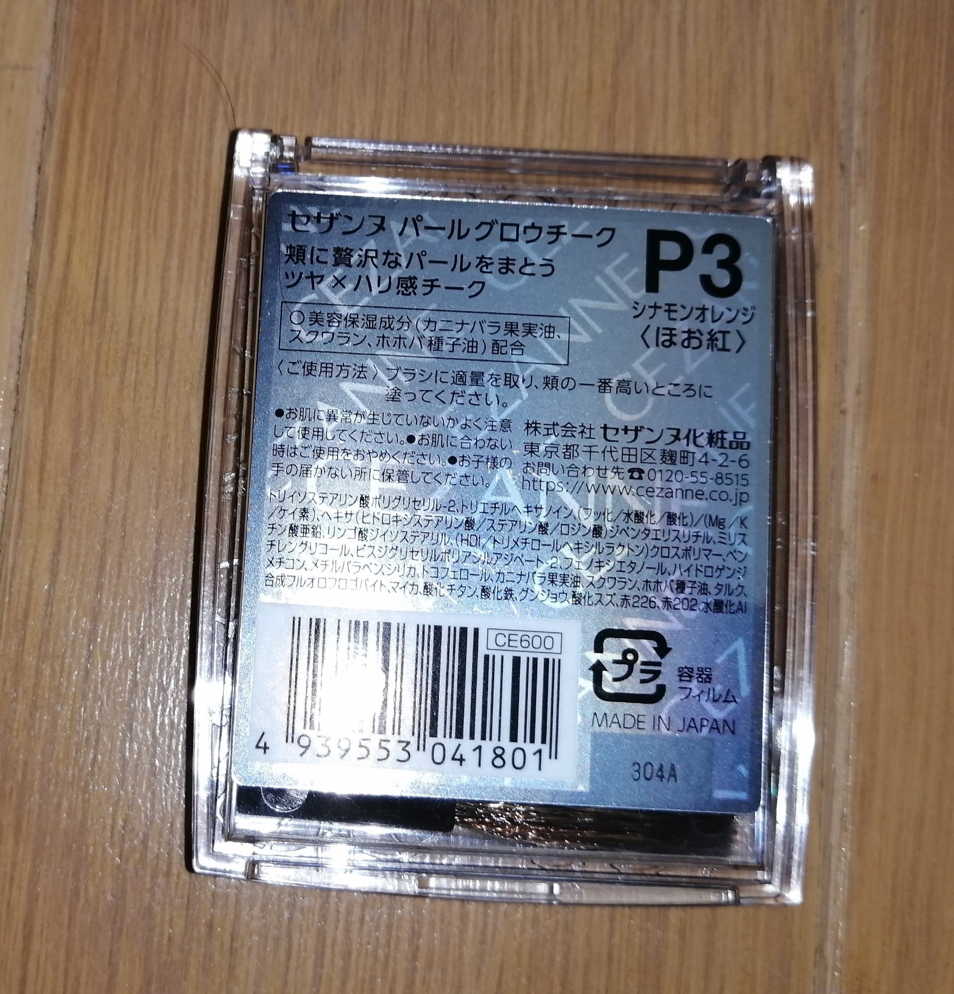 パールグロウチーク P3 シナモンオレンジ/CEZANNE/パウダーチークを使ったクチコミ（2枚目）
