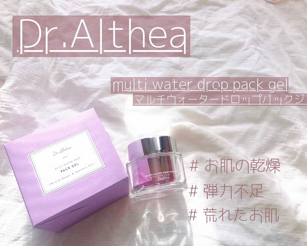 マルチウォーター ドロップ パックジェル/Dr.Althea/フェイスクリームを使ったクチコミ（1枚目）