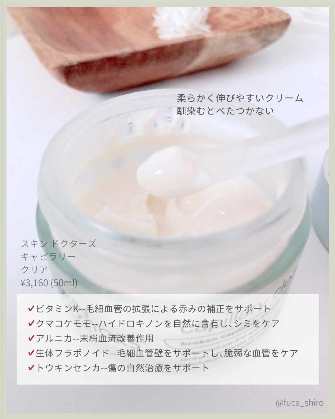 キャピラリークリア/スキンドクターズ/フェイスクリームを使ったクチコミ（2枚目）