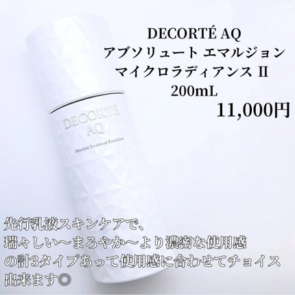 AQ アブソリュート エマルジョン マイクロラディアンス Ⅱ/DECORTÉ/乳液を使ったクチコミ(2枚目)