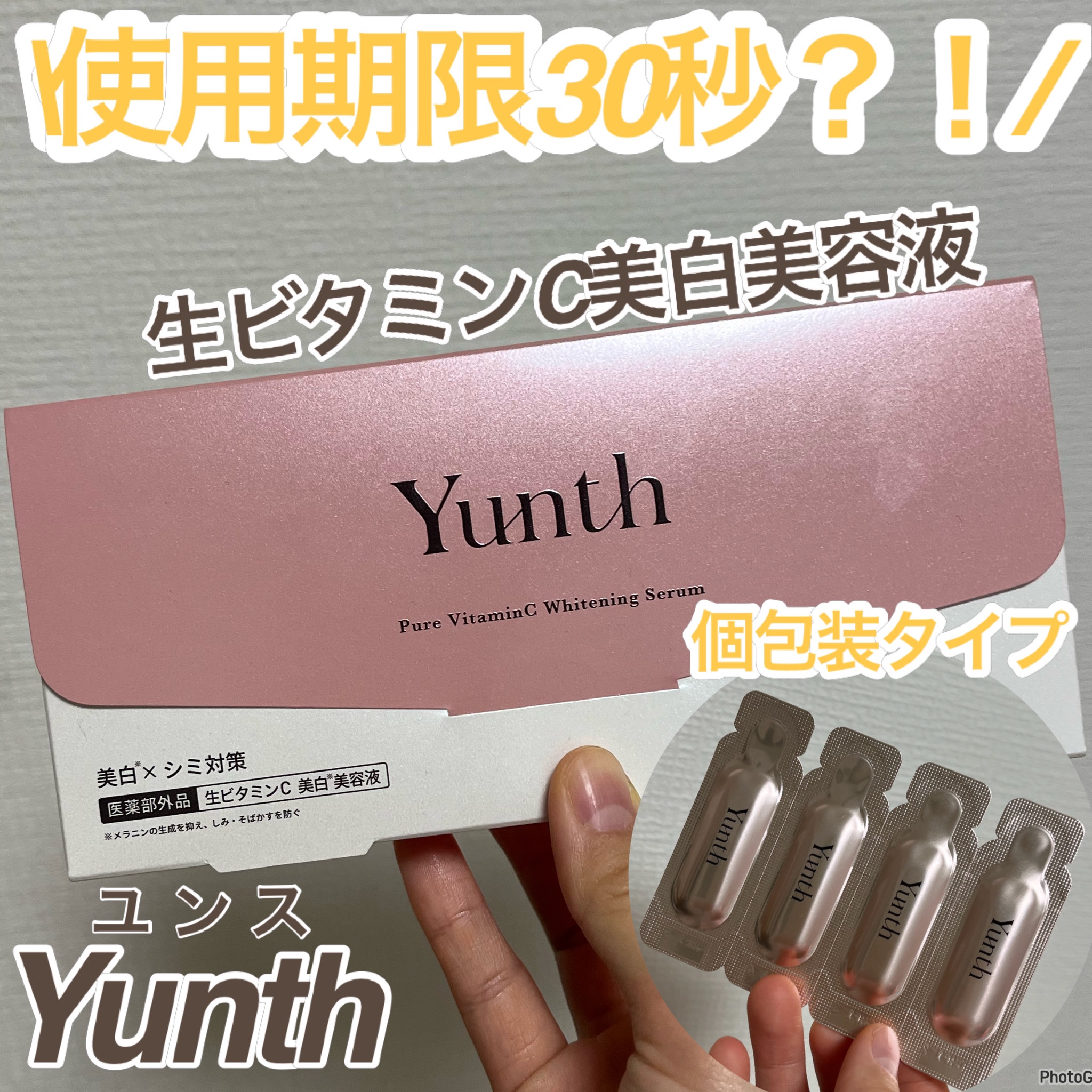 生VC美白美容液/Yunth/美容液を使ったクチコミ（1枚目）