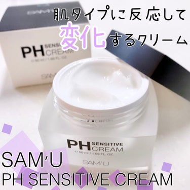 PH センシティブクリーム/SAM'U/フェイスクリームを使ったクチコミ（1枚目）