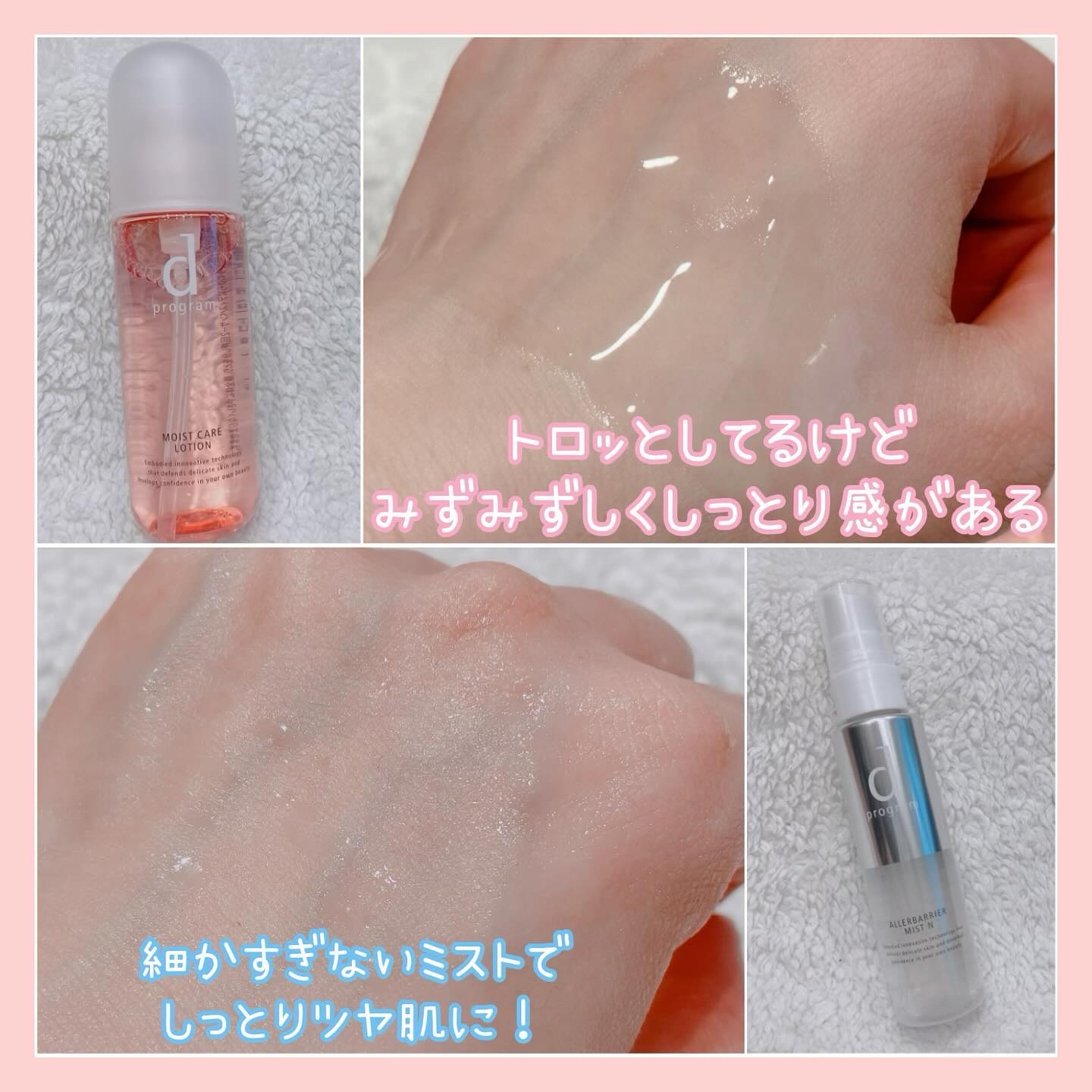 アレルバリア ミスト/d プログラム/ミスト状化粧水を使ったクチコミ（3枚目）