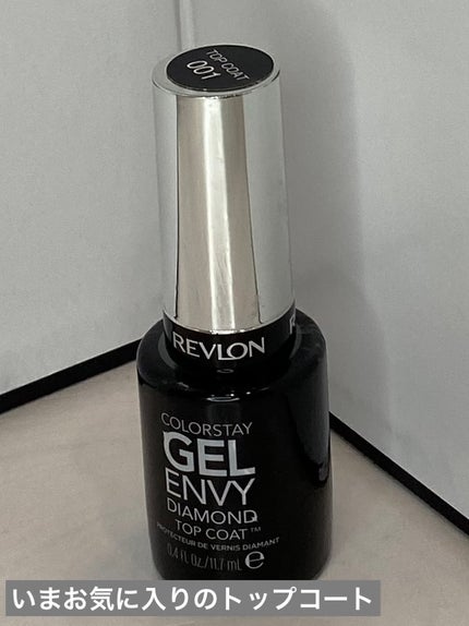 カラーステイ ジェル エンビー ダイヤモンド トップ コート S/REVLON/ネイルトップコートを使ったクチコミ(1枚目)