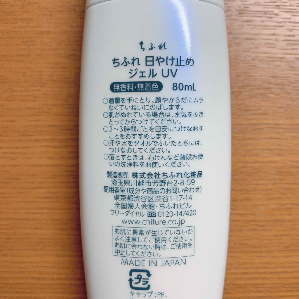 ちふれ 日やけ止め ジェル UVのクチコミ「今年の日焼け止め

-*- -*- -*- -*- -*- -*- -*- -*- -*- -.....」（2枚目）