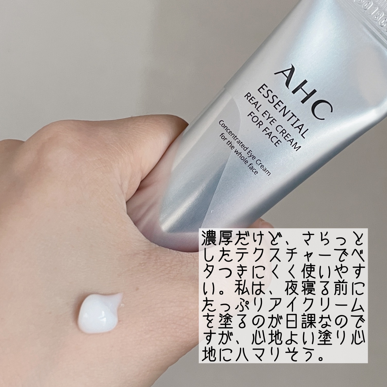 エッセンシャル リアル アイクリーム フォーフェイス/AHC/アイケア・アイクリームを使ったクチコミ（2枚目）