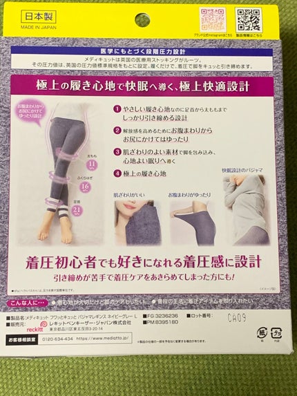 フワッとキュッと 着圧パジャマレギンス/メディキュット/着圧ソックス・レギンスを使ったクチコミ(2枚目)