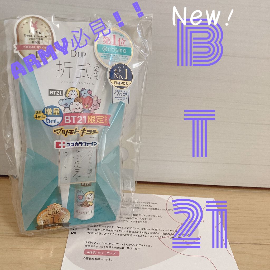 オリシキ アイリッドスキンフィルム		/D-UP/二重まぶた用アイテムを使ったクチコミ（1枚目）