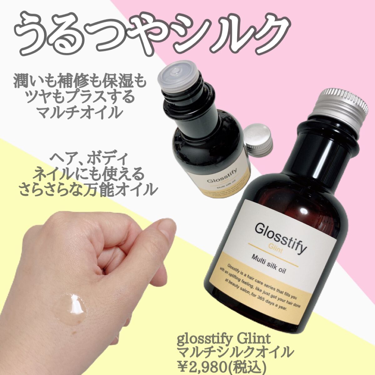 Glint/Glosstify/ボディオイルを使ったクチコミ（2枚目）